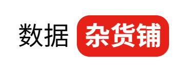 数据杂货铺